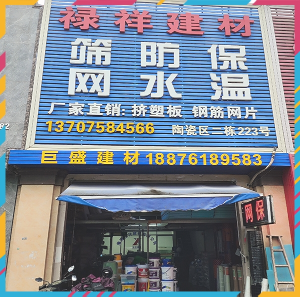 海南祿祥保溫材料-?？诮鹗⑦_(dá)門(mén)店